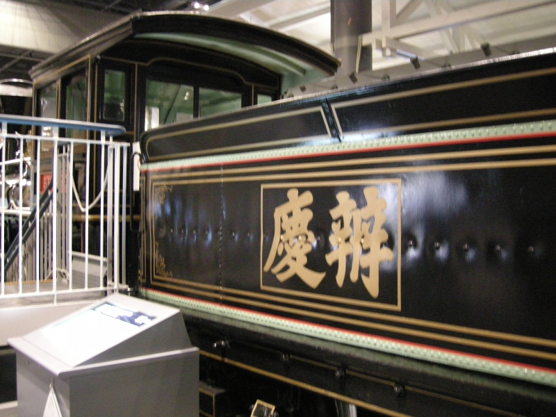 7100形式蒸気機関車「弁慶号」(1880年製造): 電車女